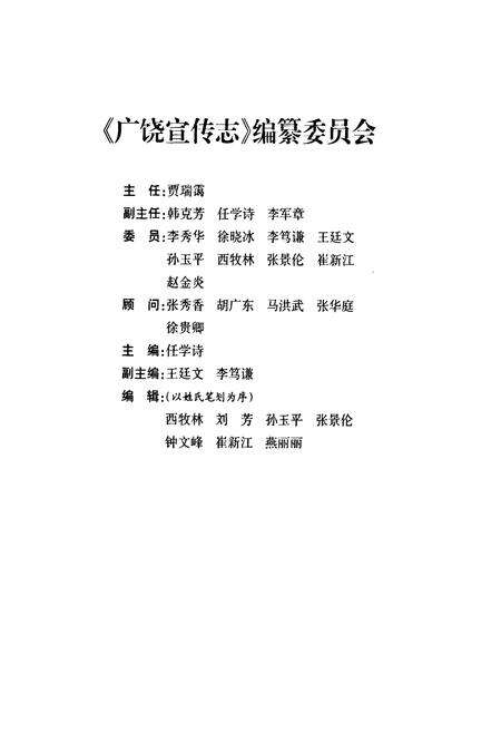 《《广饶宣传志》》.pdf_山东省志预览图2