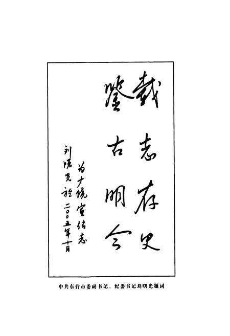 《《广饶宣传志》》.pdf_山东省志预览图3