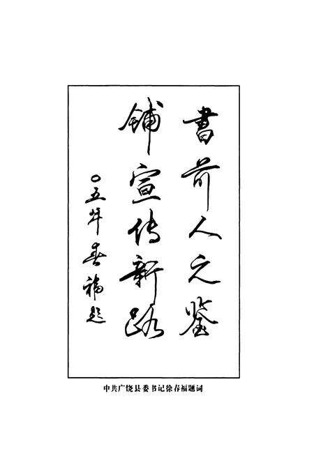 《《广饶宣传志》》.pdf_山东省志预览图5