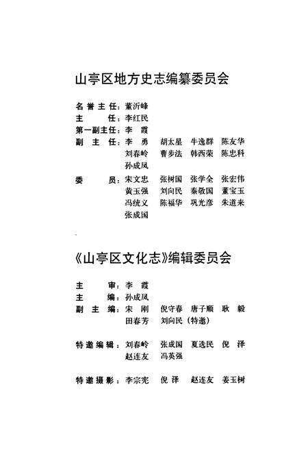 《《山亭区文化志》》.pdf_山东省志预览图3