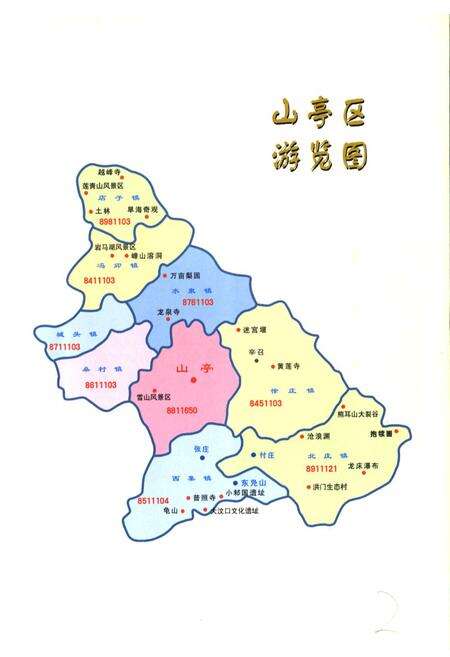《《山亭区文化志》》.pdf_山东省志预览图4