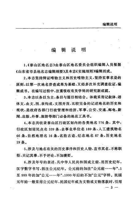 《泰山区地名志》.pdf_山东省志预览图5