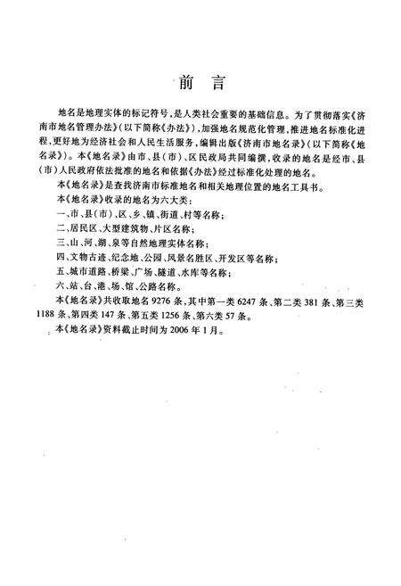 《济南市地名录》.pdf_山东省志预览图2