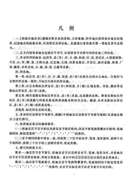 《济南市地名录》.pdf_山东省志预览图3