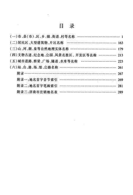 《济南市地名录》.pdf_山东省志预览图4