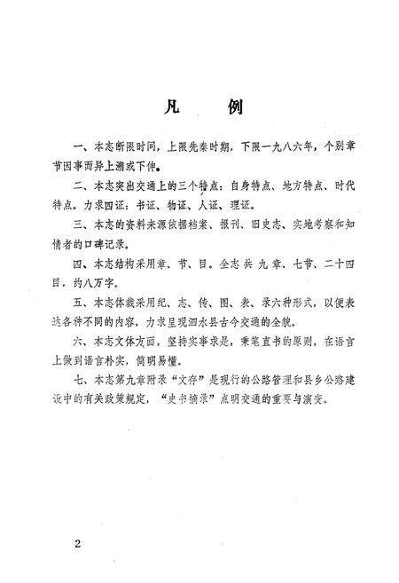 《泗水县交通志》.pdf_山东省志预览图2
