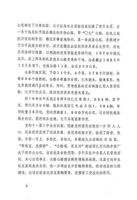 《泗水县交通志》.pdf_山东省志预览图5
