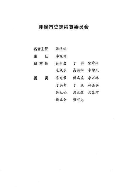 《《即墨市电业志》》.pdf_山东省志预览图2