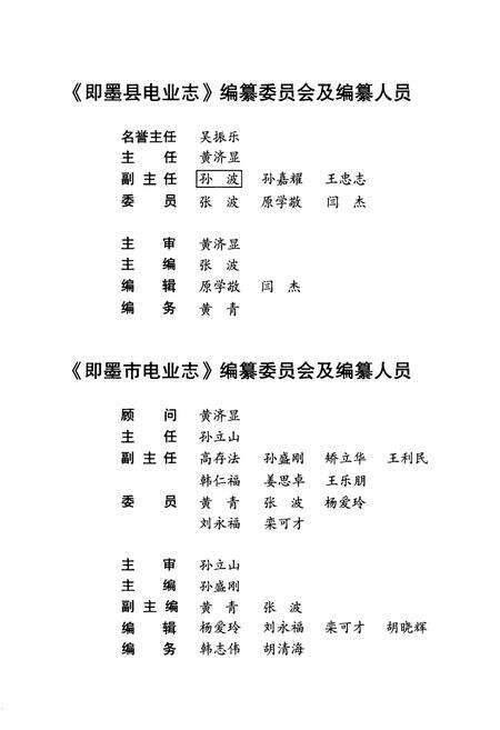 《《即墨市电业志》》.pdf_山东省志预览图3