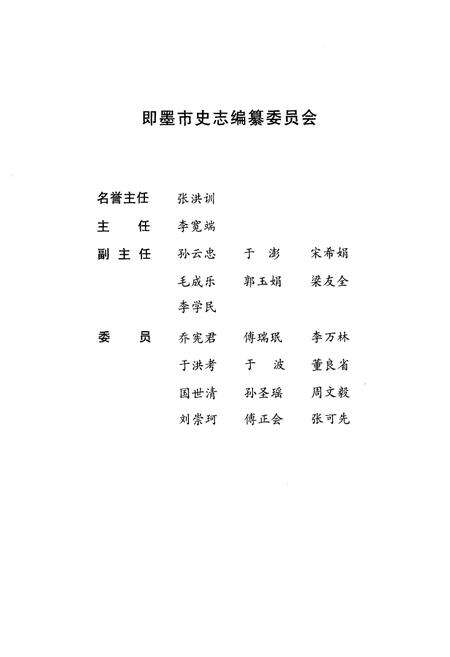《《即墨市农业志》》.pdf_山东省志预览图2