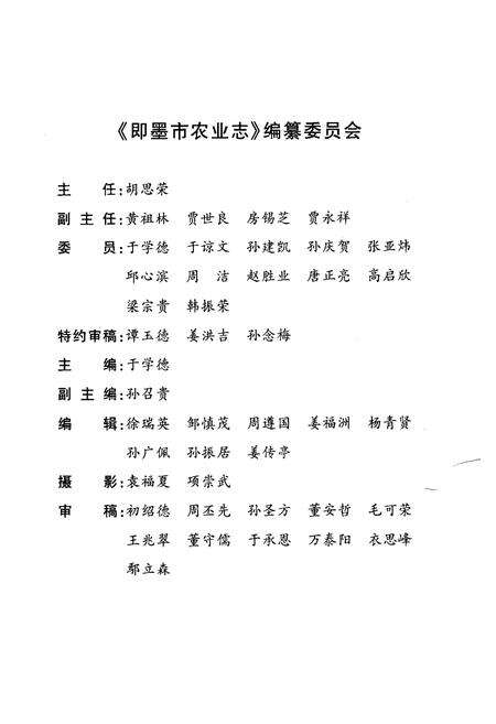 《《即墨市农业志》》.pdf_山东省志预览图3