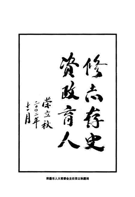 《《即墨市农业志》》.pdf_山东省志预览图5