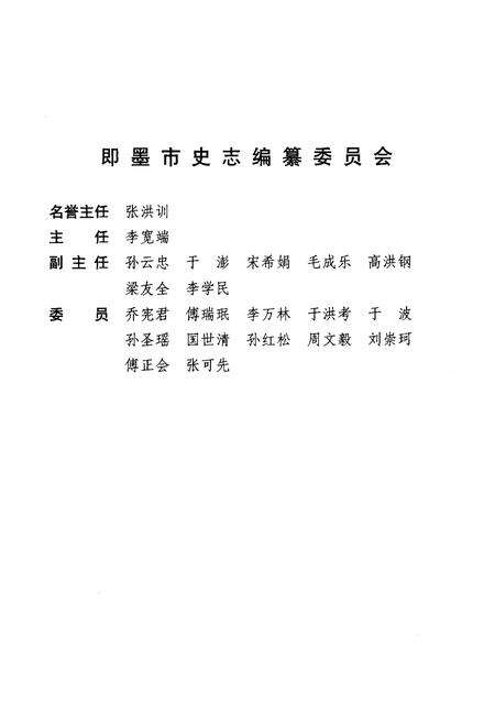 《《即墨市环秀街道志》》.pdf_山东省志预览图2