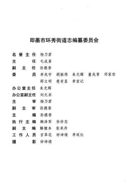 《《即墨市环秀街道志》》.pdf_山东省志预览图3