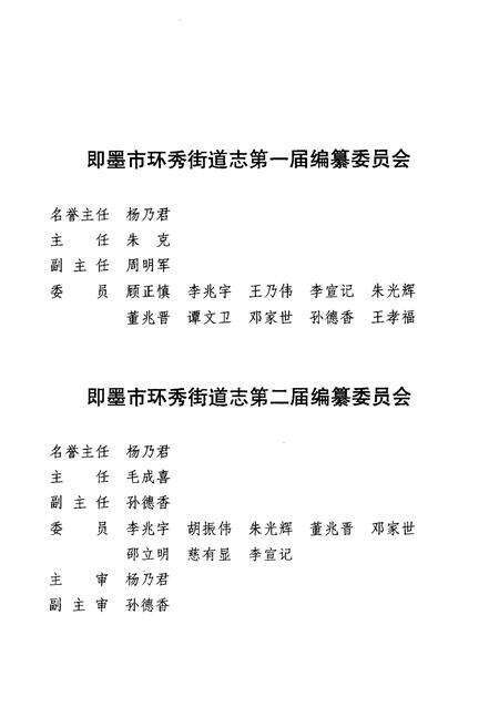 《《即墨市环秀街道志》》.pdf_山东省志预览图4