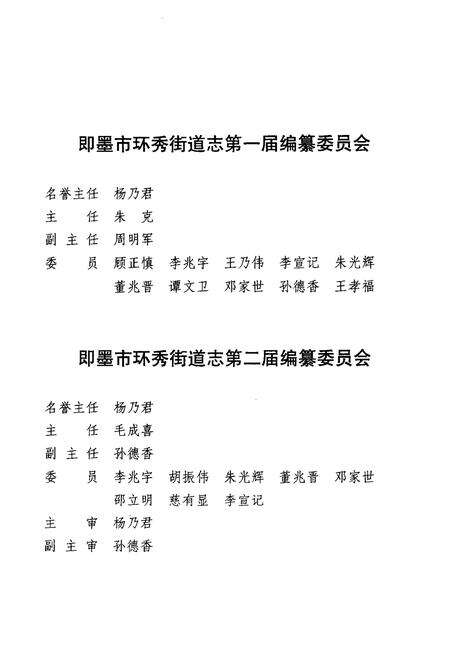 《《即墨市环秀街道志》》.pdf_山东省志预览图5