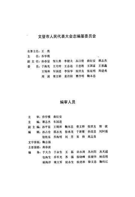 《文登市人民代表大会志》.pdf_山东省志预览图3