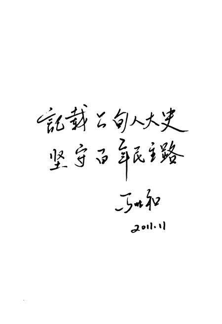 《文登市人民代表大会志》.pdf_山东省志预览图5