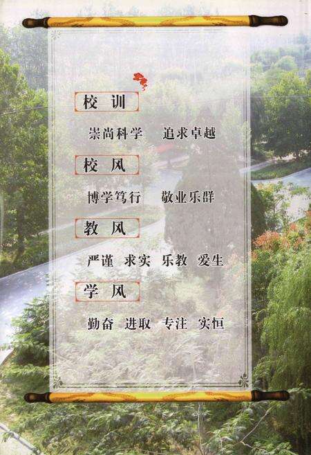 《茌平县第二中学志》.pdf_山东省志预览图5