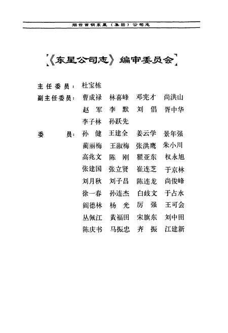 《东星公司志(1986年-2000年)》.pdf_山东省志预览图2
