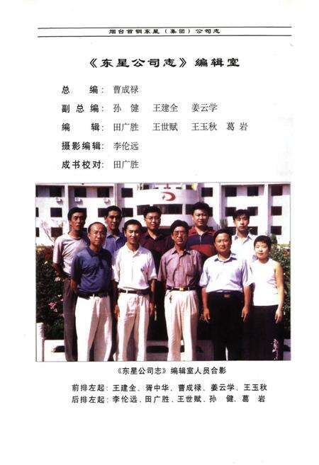 《东星公司志(1986年-2000年)》.pdf_山东省志预览图3