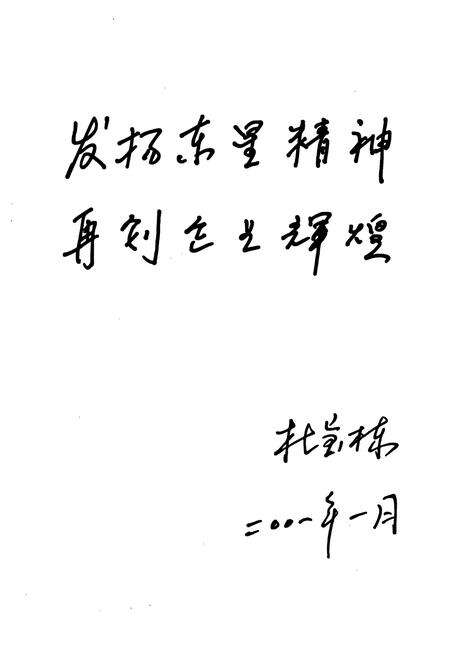 《东星公司志(1986年-2000年)》.pdf_山东省志预览图5