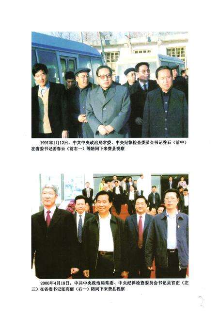 《《费县纪检监察志》》.pdf_山东省志预览图3