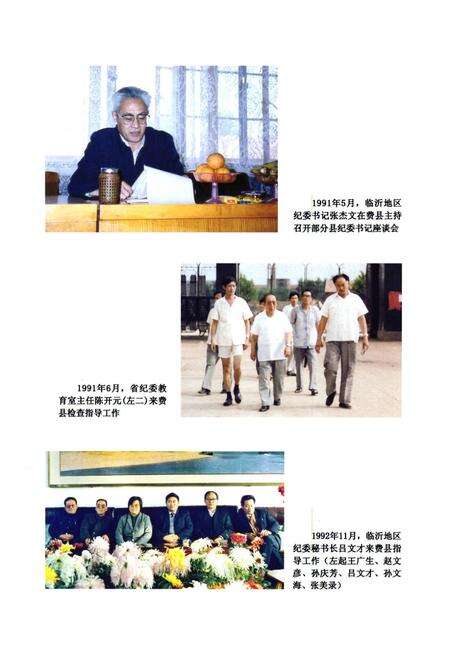 《《费县纪检监察志》》.pdf_山东省志预览图4