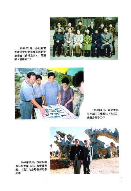 《《费县纪检监察志》》.pdf_山东省志预览图5