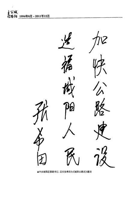 《《城阳公路志(1994年8月~2011年12月)》》.pdf_山东省志预览图4