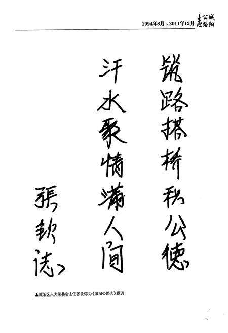 《《城阳公路志(1994年8月~2011年12月)》》.pdf_山东省志预览图5