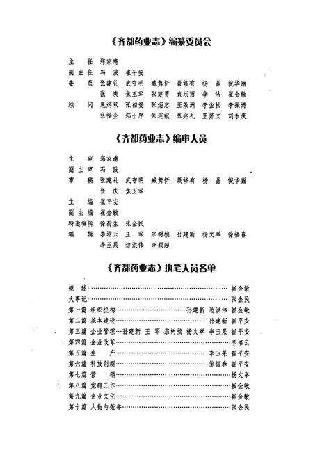 《齐都药业志》.pdf_山东省志预览图3