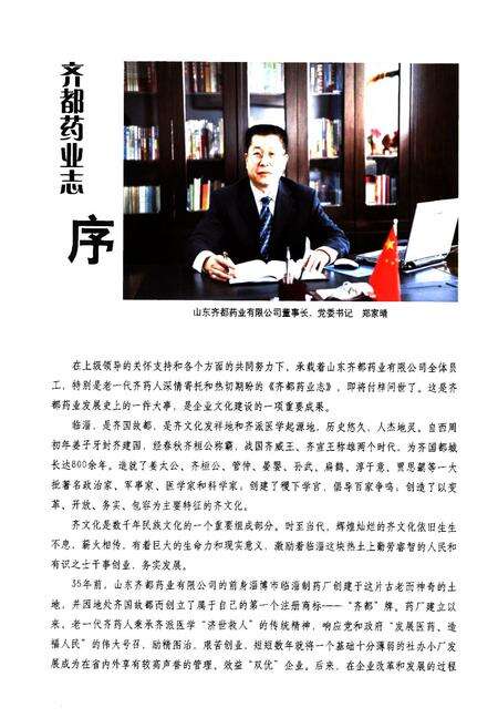 《齐都药业志》.pdf_山东省志预览图5