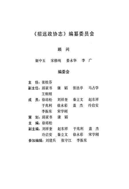 《招远政协志(1983-2010)》.pdf_山东省志预览图2