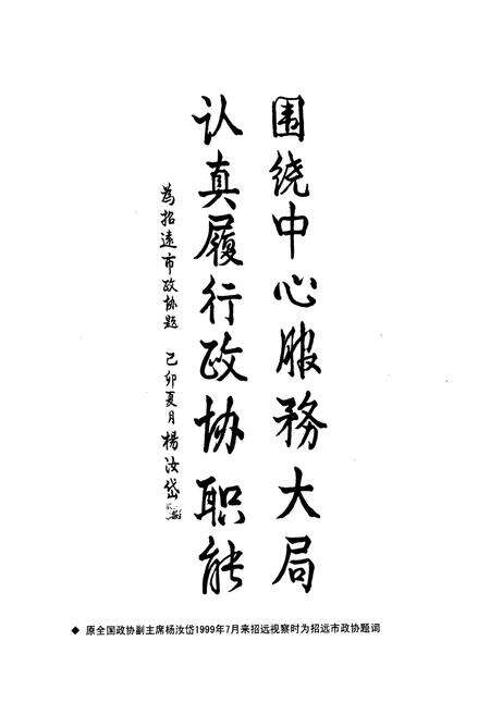 《招远政协志(1983-2010)》.pdf_山东省志预览图3