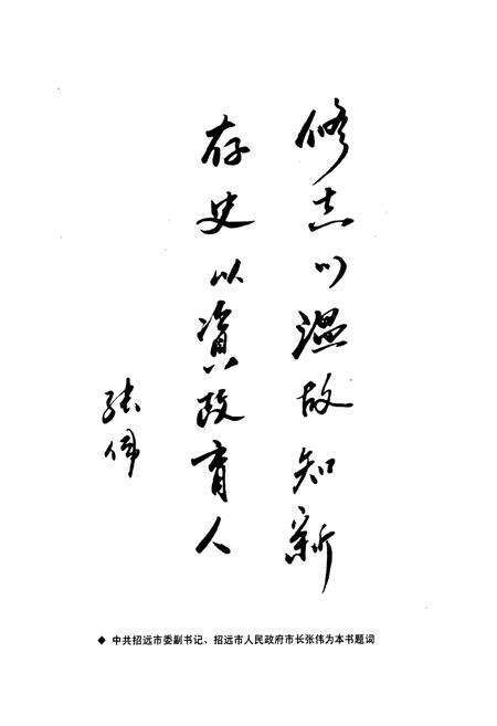 《招远政协志(1983-2010)》.pdf_山东省志预览图5