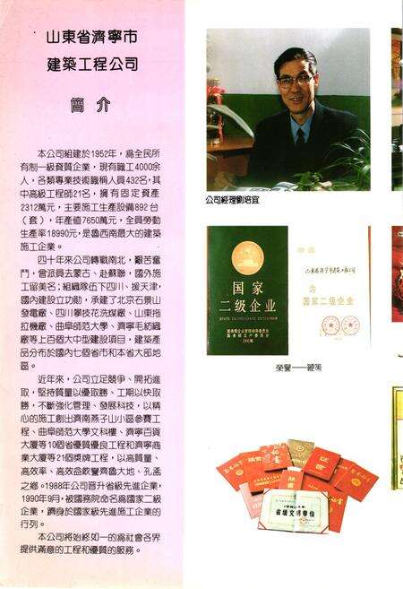《济宁市建筑工程公司志(1952-1991)》.pdf_山东省志预览图3