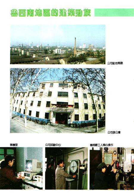《济宁市建筑工程公司志(1952-1991)》.pdf_山东省志预览图5