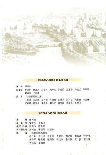 《沂水县人大志(1954-2011年)》.pdf_山东省志预览图2