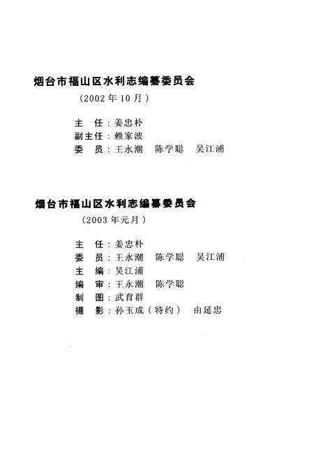《福山区水利志(1986-2002)》.pdf_山东省志预览图2