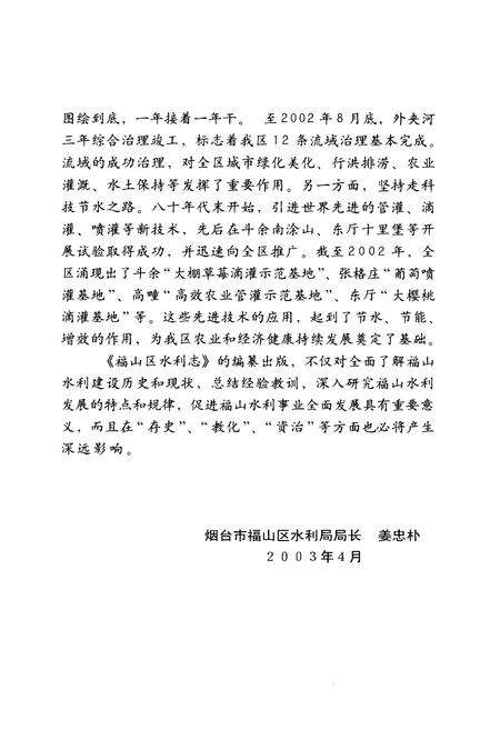《福山区水利志(1986-2002)》.pdf_山东省志预览图5
