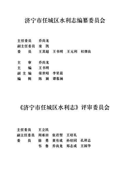 《济宁市任城区水利志》.pdf_山东省志预览图3
