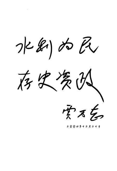 《济宁市任城区水利志》.pdf_山东省志预览图4