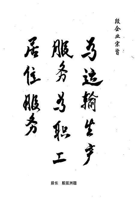 《泰安建筑段简志(1982-1992)》.pdf_山东省志预览图3