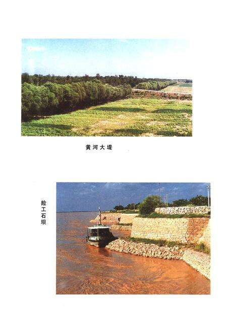 《菏泽地区黄河志》.pdf_山东省志预览图2