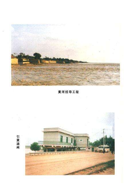 《菏泽地区黄河志》.pdf_山东省志预览图3