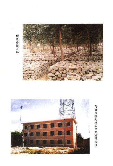 《菏泽地区黄河志》.pdf_山东省志预览图4