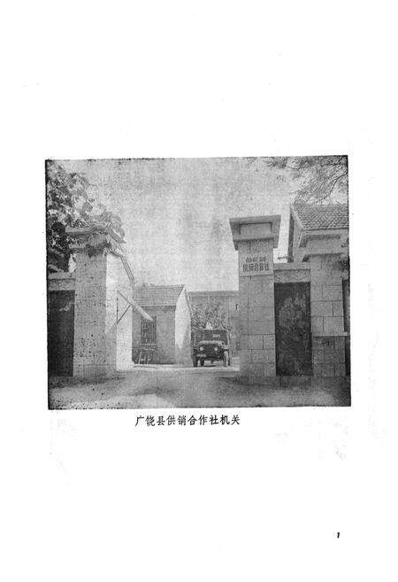 《广饶县供销社志》.pdf_山东省志预览图5