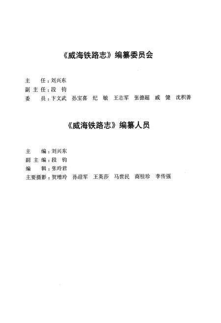 《《威海铁路志(1987-2010)》》.pdf_山东省志预览图2