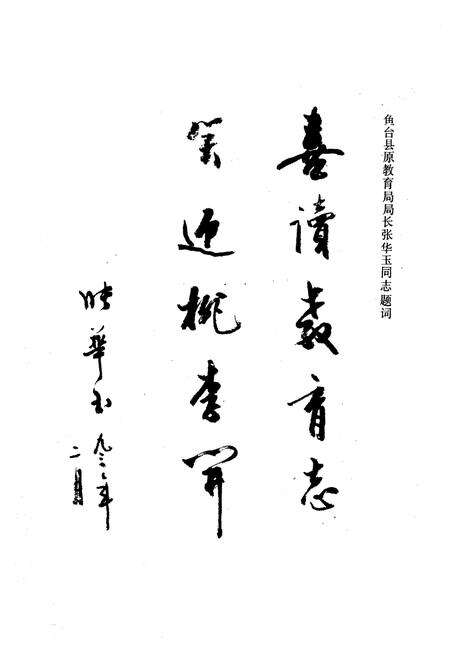 《《鱼台县教育志(1940-1990)》》.pdf_山东省志预览图3